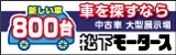 車を探すなら松下モータース中古車大型展示場800台