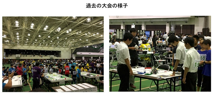 過去の大会の様子