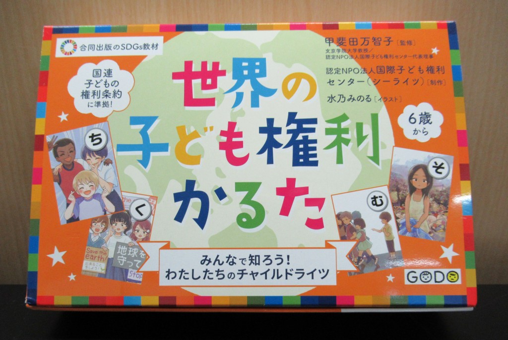 権利かるた