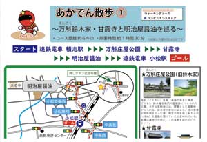 あかでん散歩 コースMAP（抜粋）
（出典：遠鉄電車（赤電）公式ホームページ）