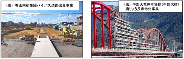 (市)有玉南初生線バイパス道路改良事業 県)中部天竜停車場線(中部大橋)橋りょう長寿命化事業