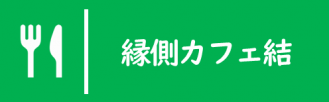 結