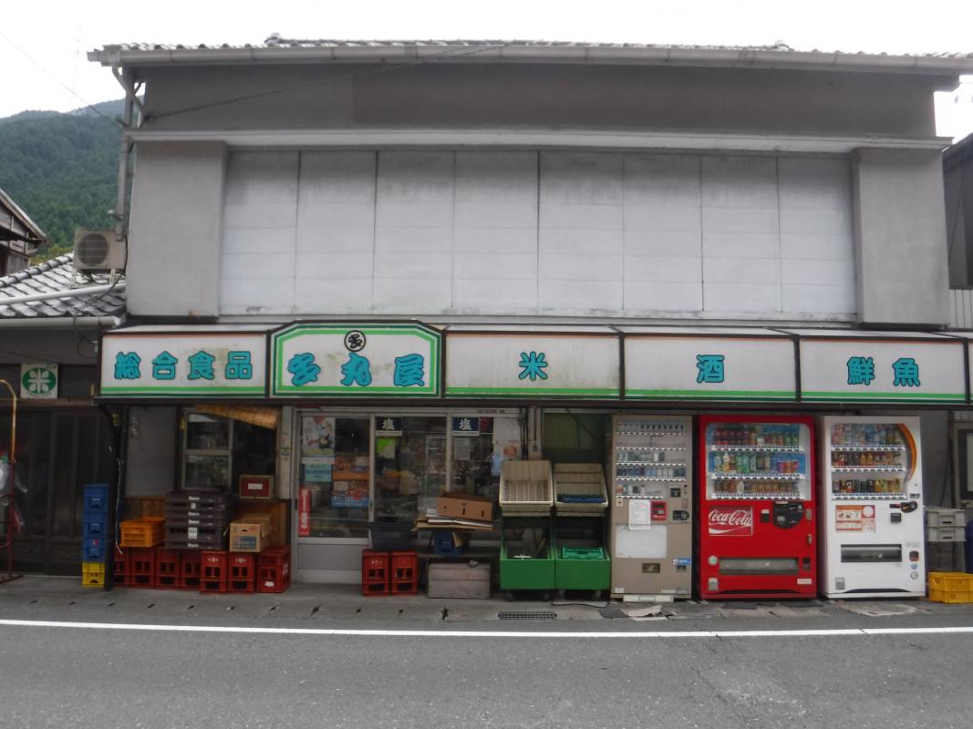 片桐商店（多丸屋）