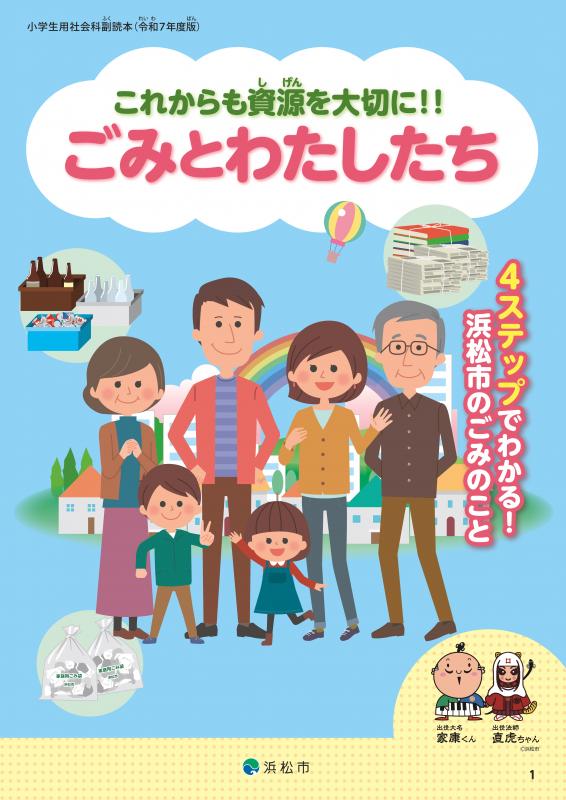 R7副読本（表紙）