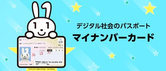 マイナンバーQA