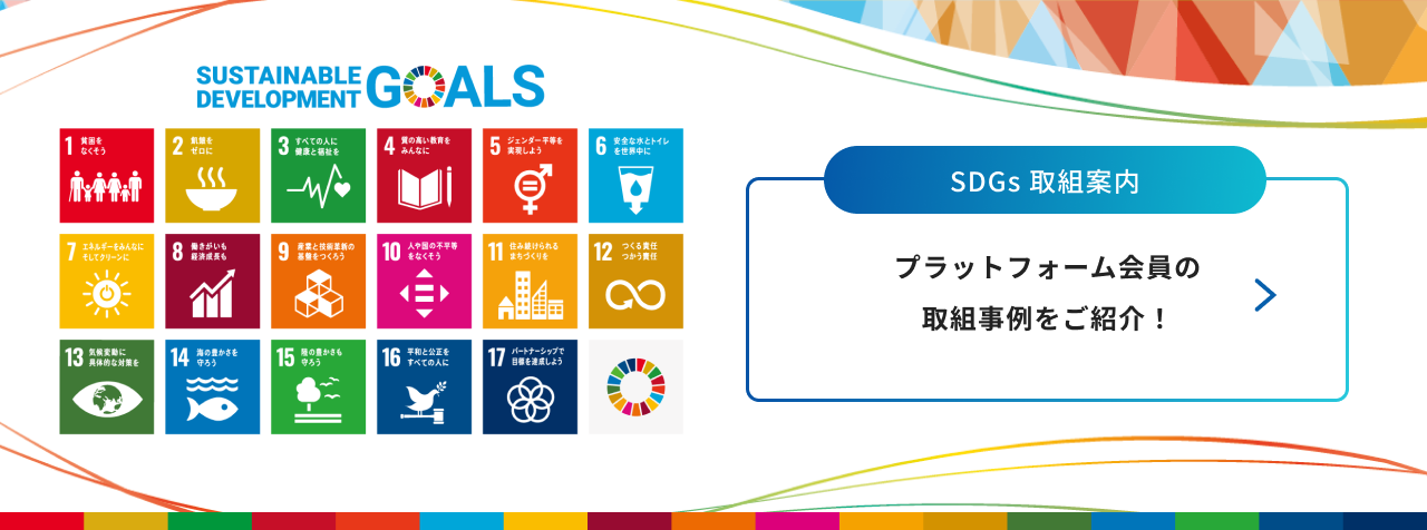 sdgs_topbanner_action