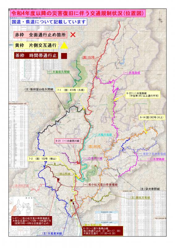 規制箇所位置図