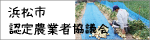 認定農業者協議会バナー