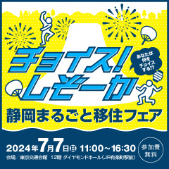 まるごと静岡バナー