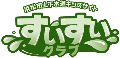 すいすいクラブ