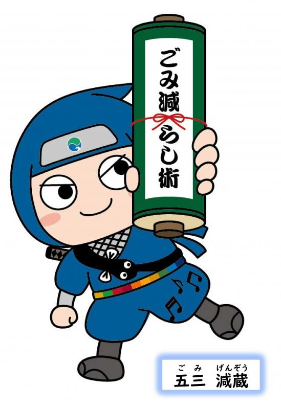 五三減蔵　クリックすると減量ガイドブックのページに遷移します
