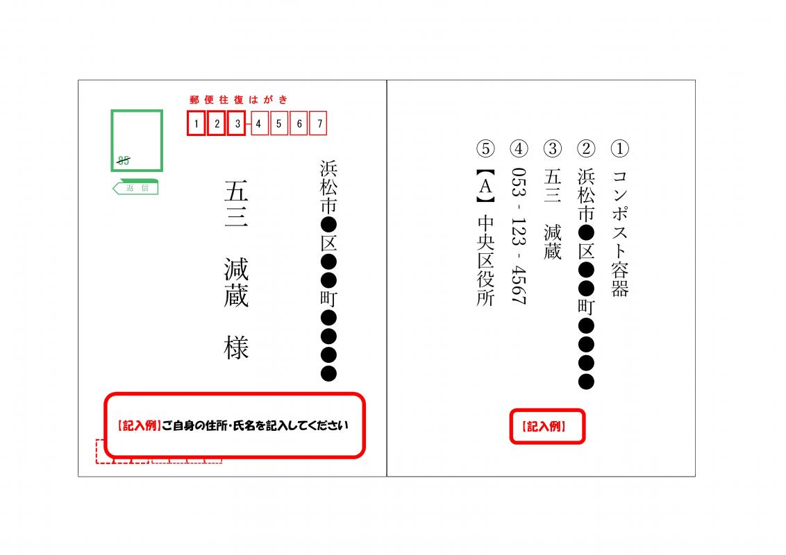 往復はがき（返信）