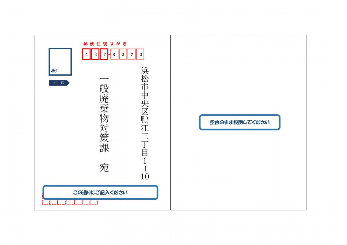 往復はがき（往信）