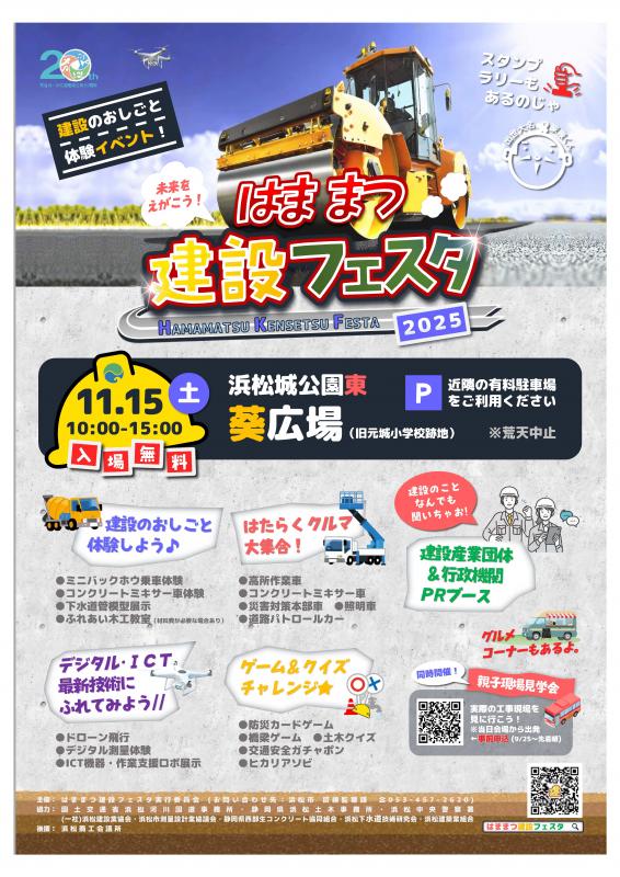 はままつ建設フェスタ2025ちらし