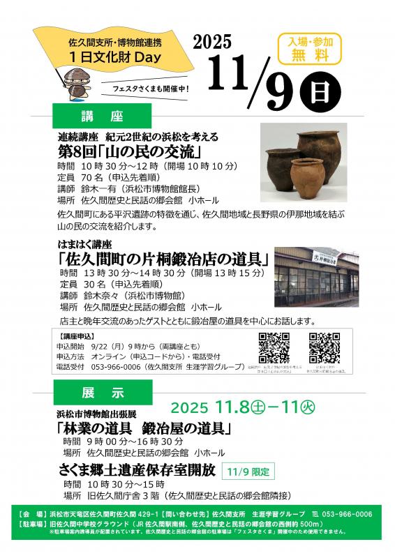 1日文化財Day
