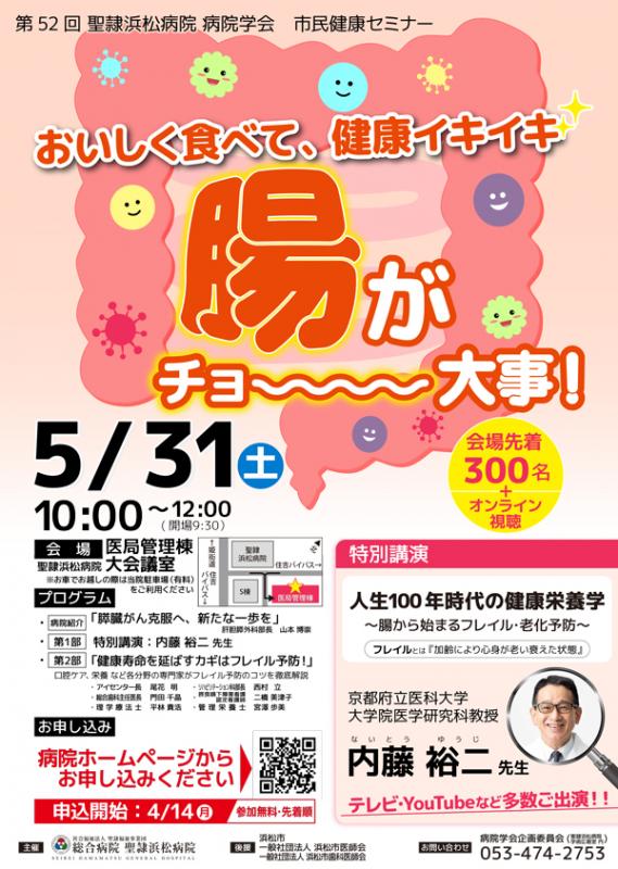 第52回市民健康セミナーちらし