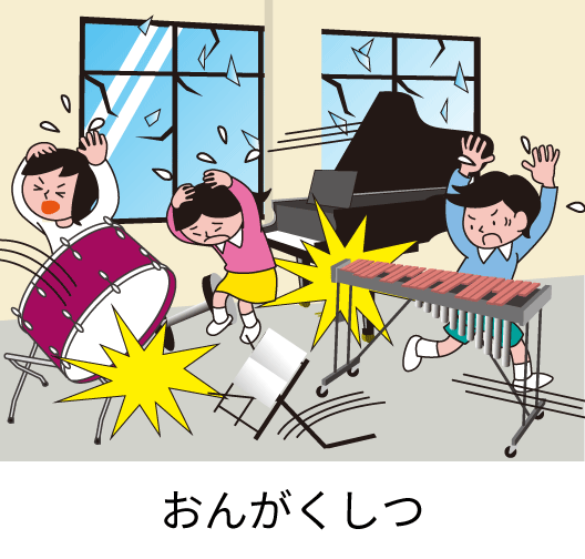 おんがくしつ