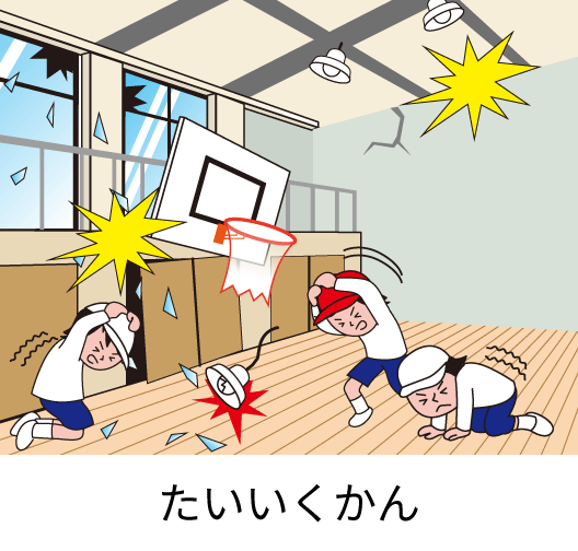 たいいくかん