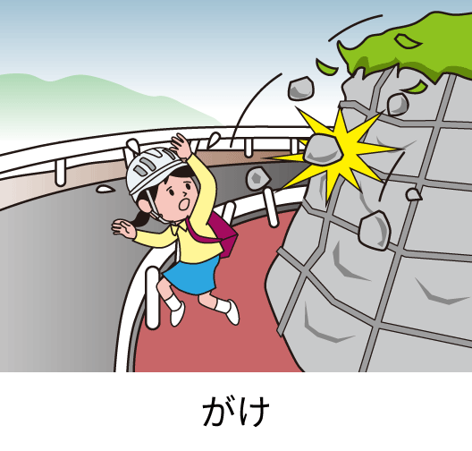 がけ