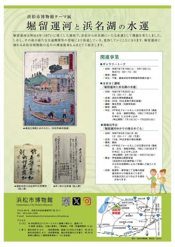 堀留運河と浜名湖の水運うら