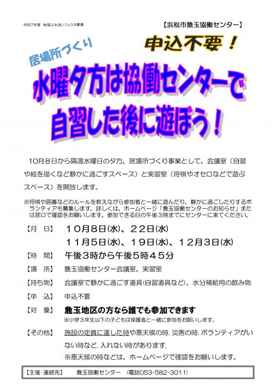 10月からの居場所づくりチラシ