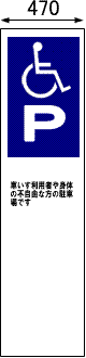 画像：身体障害者用駐車場サイン表示