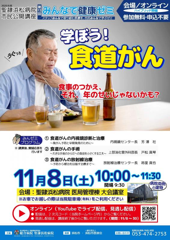 20251108聖隷浜松病院市民公開講座ちらし