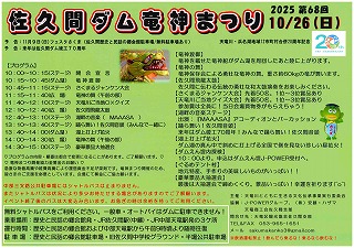 佐久間ダム竜神まつりチラシ