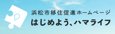 はじめよう、ハマライフ