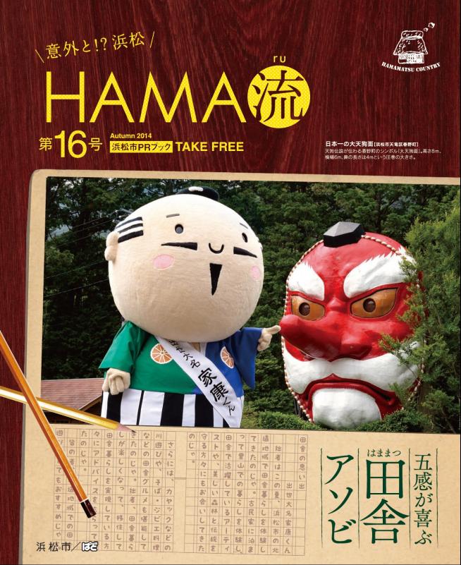 HAMA流第16号