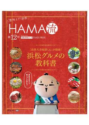 HAMA流第12号