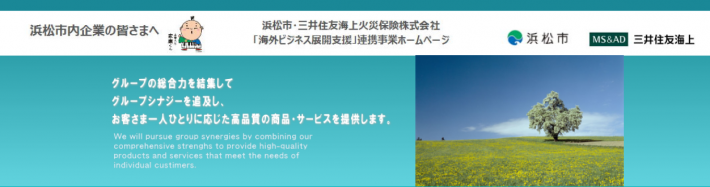 三井住友海上火災保険株式会社（連携事業ホームページ）