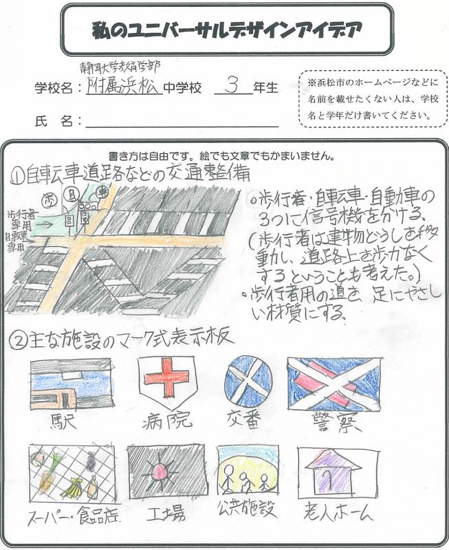 付属中学校の生徒のアイデア