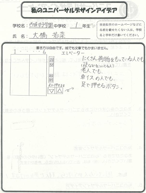 西遠女子学園中学校の生徒のアイデア