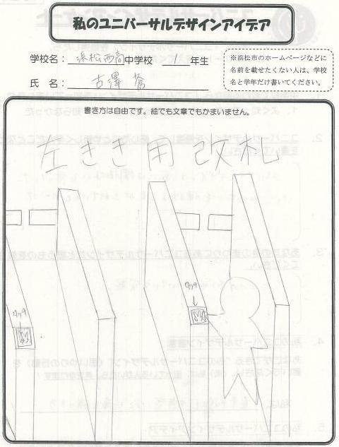 西高中等部の生徒のアイデア
