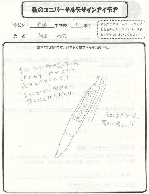 東陽中学校の生徒のアイデア