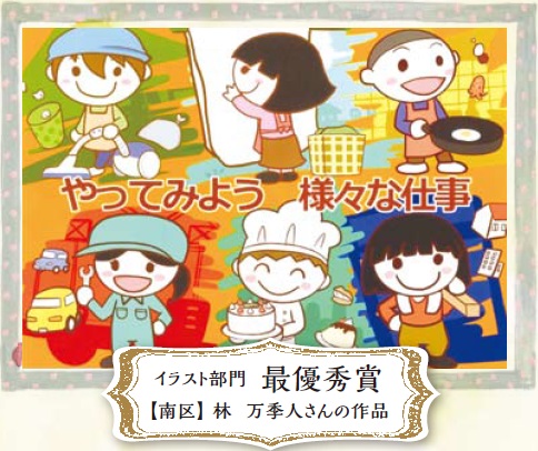 イラスト部門最優秀賞