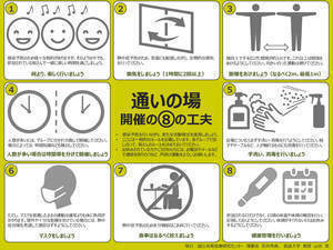 通いの場開催のための8つの工夫