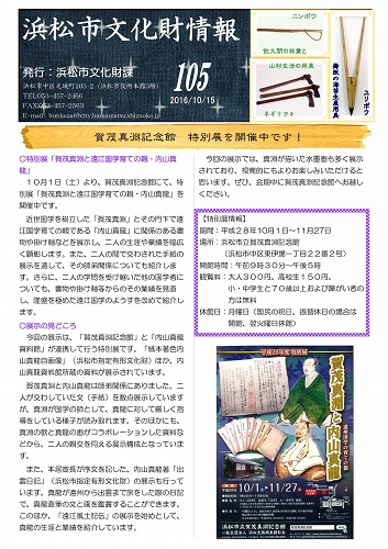 文化財情報vol.105（表面）