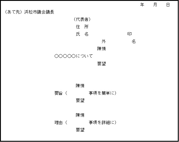 陳情・要望様式1