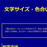 色合い表示例2（背景色：紺、文字色：黄、リンク色：白）