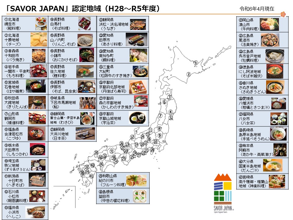 認定地域一覧