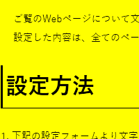 色合い表示例3（背景色：黄、文字色：黒、リンク色：青）