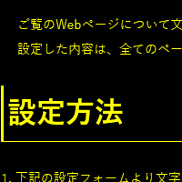 色合い表示例4（背景色：黒、文字色：黄、リンク色：白）