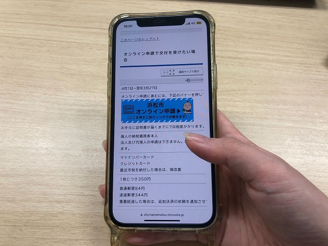 行政手続きオンライン化