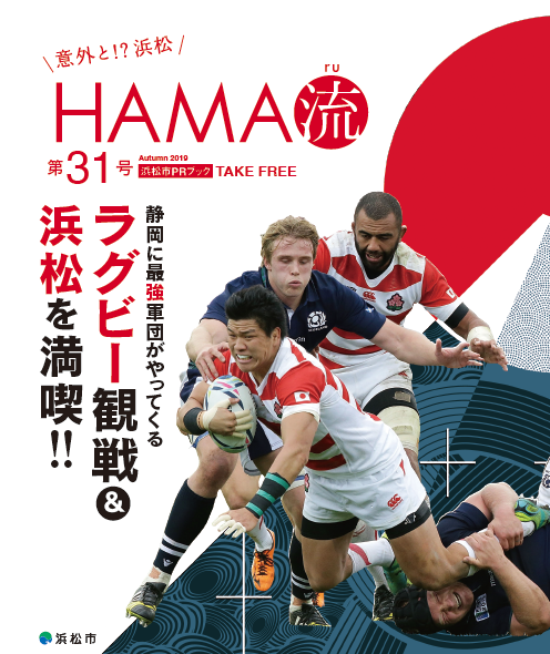 HAMA流　第31号