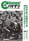 Change!ハママツ　表紙
