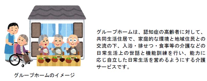 グループホームのイメージ