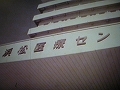 市政ハイライト1973