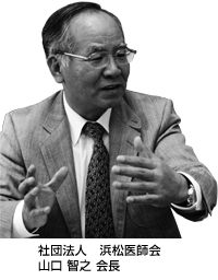 社団法人浜松医師会 山口 智之 会長